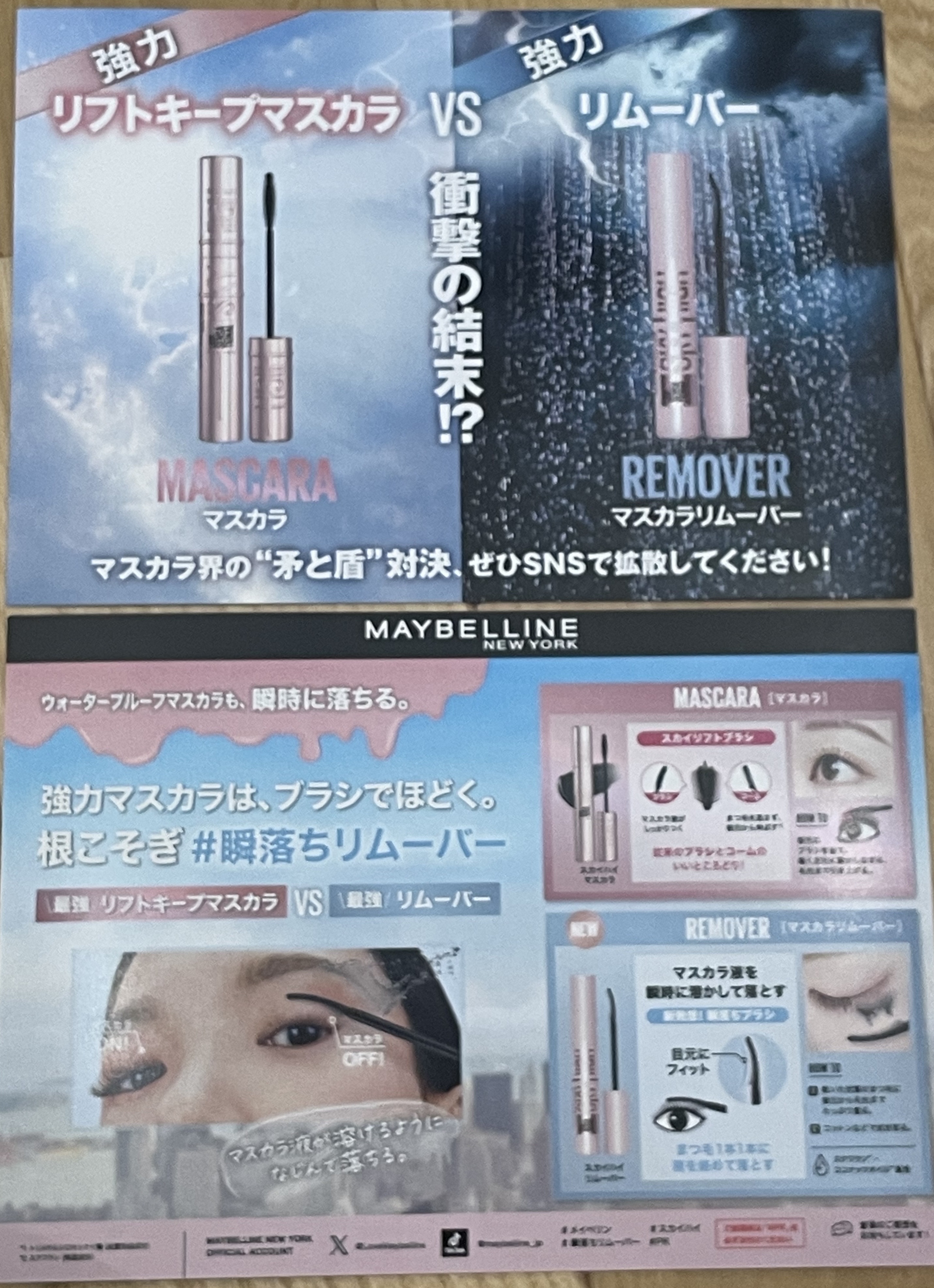 スカイハイ リムーバー/MAYBELLINE NEW YORK/ポイントメイクリムーバーを使ったクチコミ（2枚目）