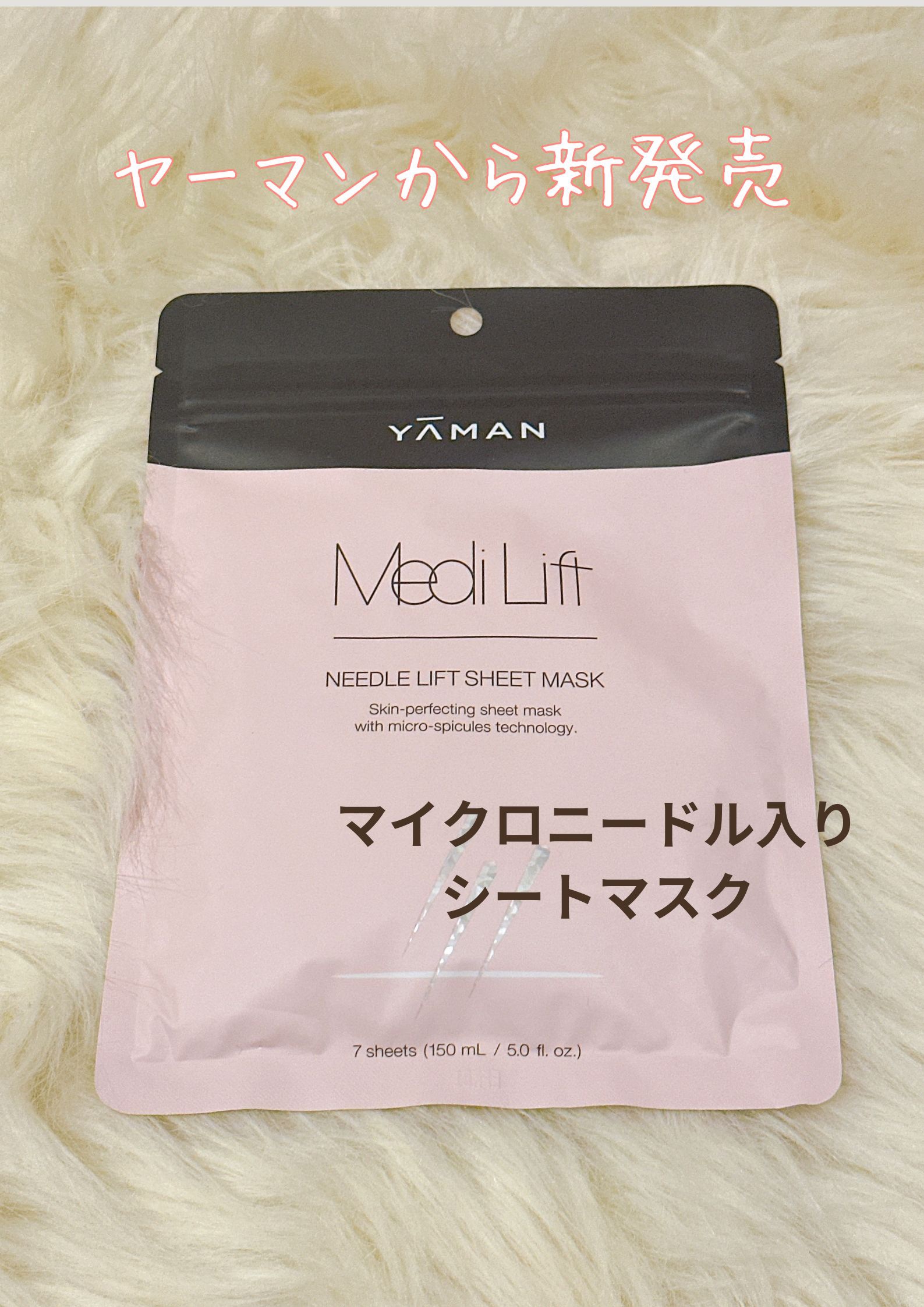 メディリフト ニードルリフトシートマスク/YA-MAN TOKYO JAPAN/シートマスク・パックを使ったクチコミ（1枚目）