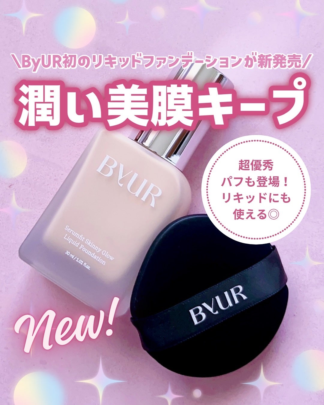 セラムフィット スキニー グローリキッドファンデーション/ByUR/リキッドファンデーションを使ったクチコミ(1枚目)