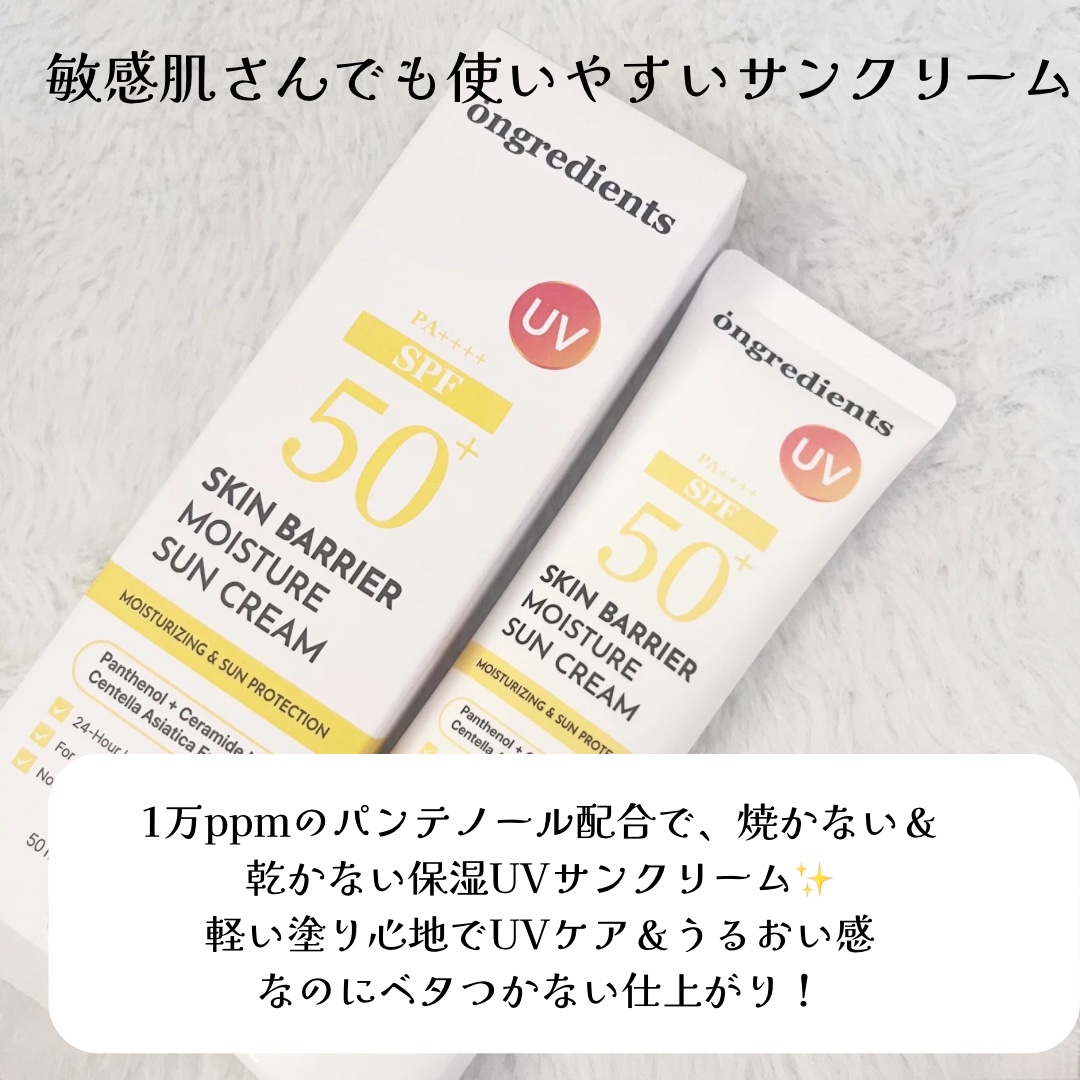 スキンバリアモイスチャーサンクリーム/Ongredients/日焼け止めクリームを使ったクチコミ（2枚目）