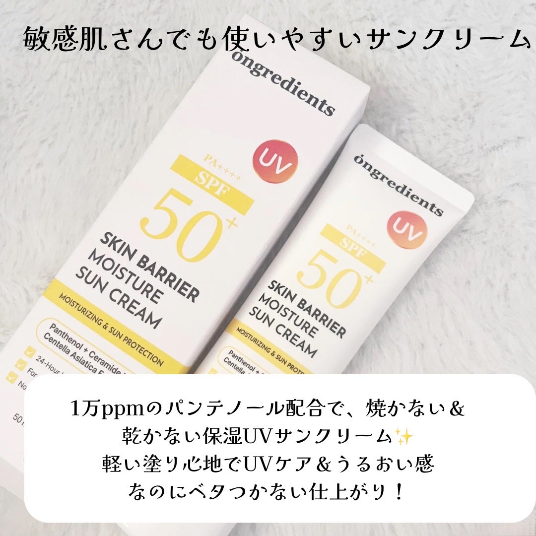 スキンバリアモイスチャーサンクリーム/Ongredients/日焼け止めクリームを使ったクチコミ(2枚目)