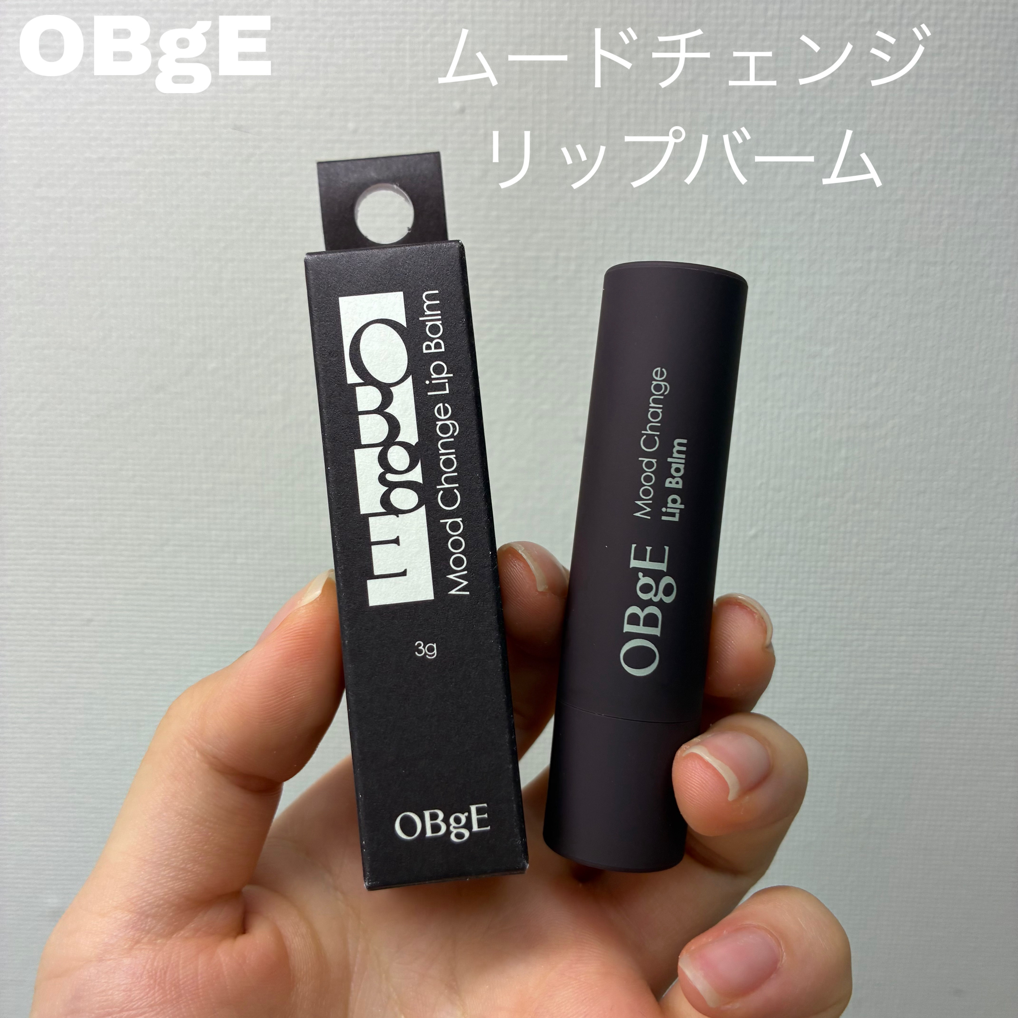 ムードチェンジリップバーム/オブジェ/リップバームを使ったクチコミ（1枚目）