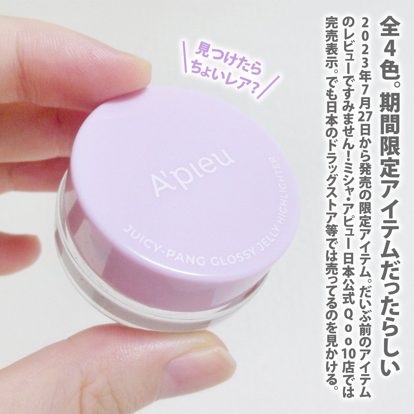 ジューシーパン グロッシージェリーハイライター/A’pieu/クリームハイライトを使ったクチコミ(2枚目)