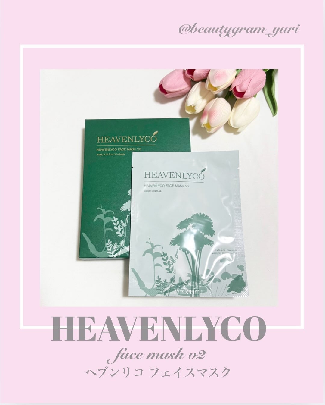 FaceMask V2/HEAVENLYCO/シートマスク・パックを使ったクチコミ(1枚目)