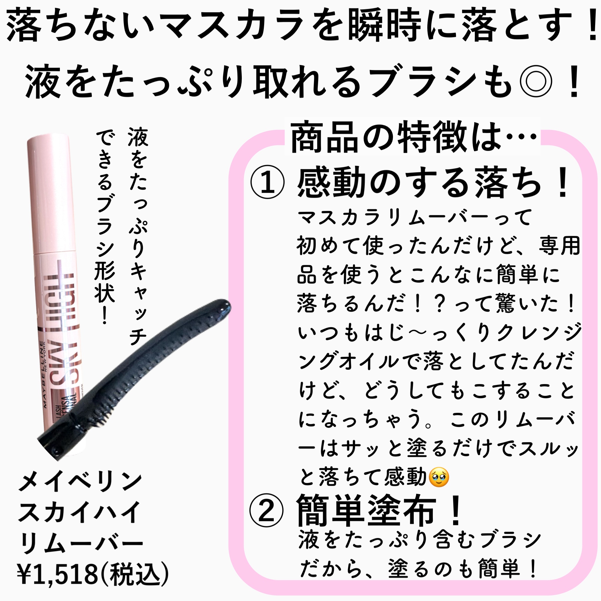 スカイハイ リムーバー/MAYBELLINE NEW YORK/ポイントメイクリムーバーを使ったクチコミ（3枚目）
