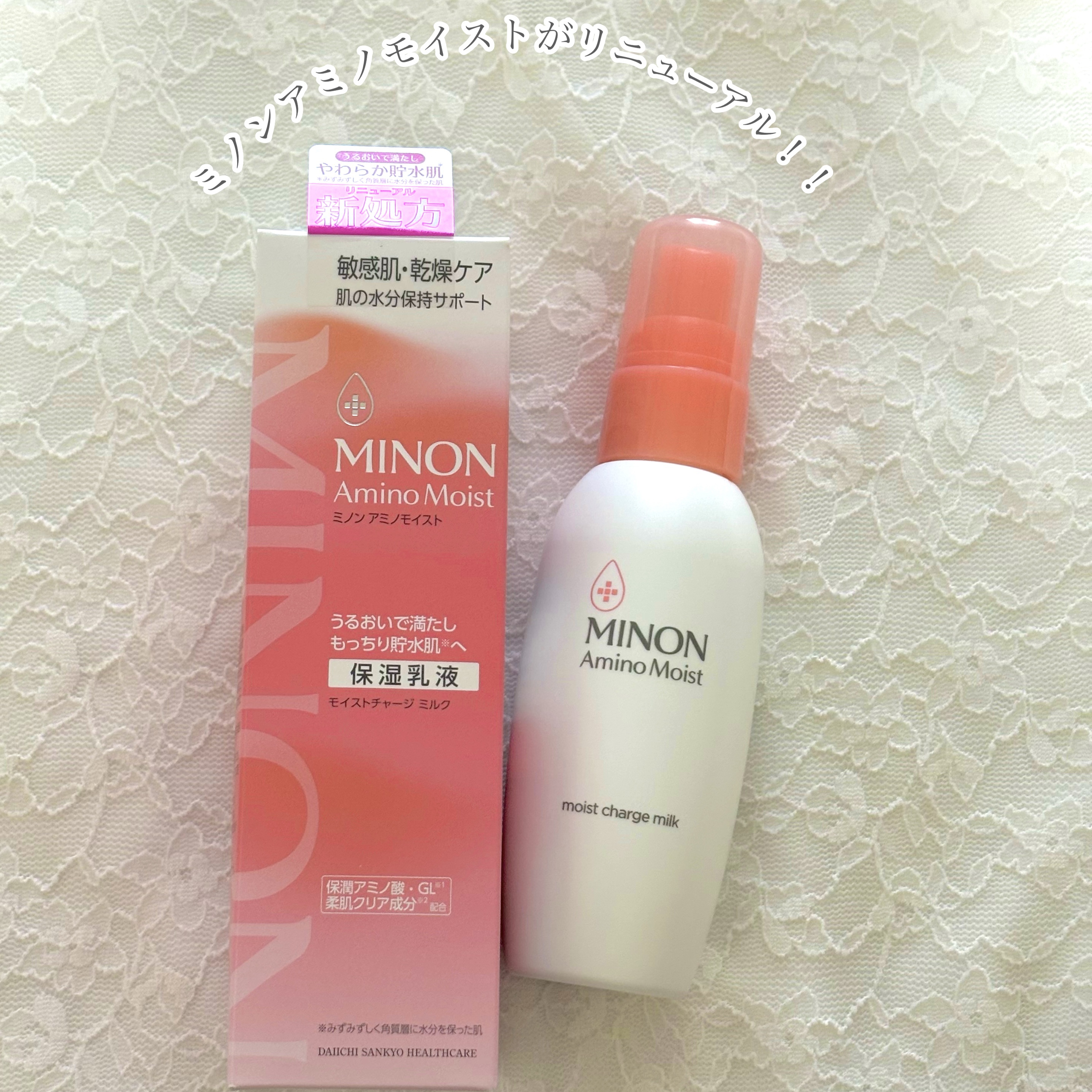 ミノン アミノモイスト モイストチャージ ミルク/ミノン/乳液を使ったクチコミ（1枚目）