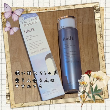 スムース コンディショニング ウォーター 170ml/melt/アウトバストリートメントを使ったクチコミ(1枚目)