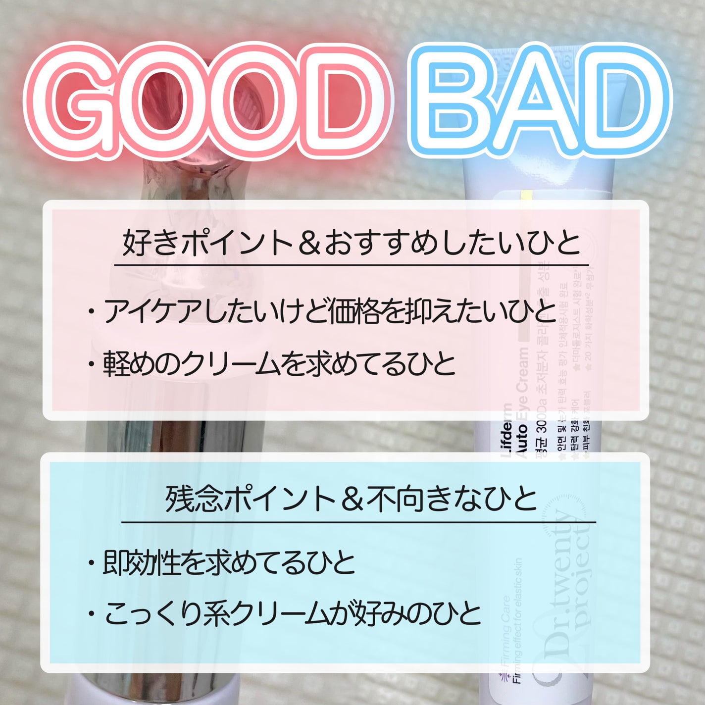 リプダム オートアイクリーム/Dr.Twenty Project/アイケア・アイクリームを使ったクチコミ(7枚目)