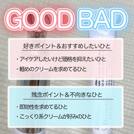 リプダム オートアイクリーム/Dr.Twenty Project/アイケア・アイクリームを使ったクチコミ(7枚目)