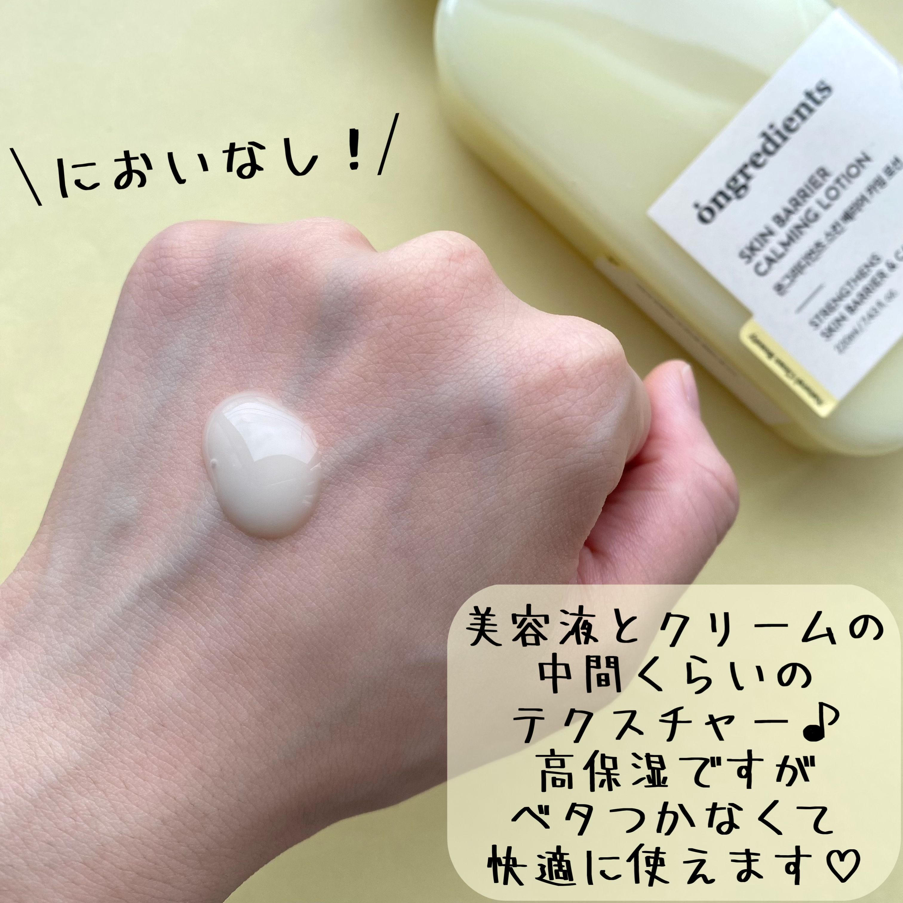 Skin Barrier Calming Lotion/Ongredients/乳液を使ったクチコミ（2枚目）