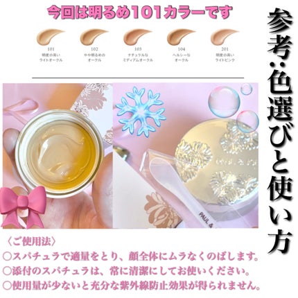 サブライム クリーム ファンデーション/PAUL & JOE BEAUTE/クリーム・エマルジョンファンデーションを使ったクチコミ(7枚目)