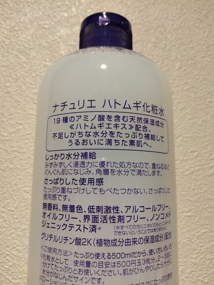 ハトムギ化粧水(ナチュリエ スキンコンディショナー R )/ナチュリエ/化粧水を使ったクチコミ(2枚目)