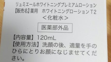 薬用美白化粧水 リュミエール ホワイトニング プレミアム ローション/Lumiere (海外)/化粧水を使ったクチコミ(2枚目)