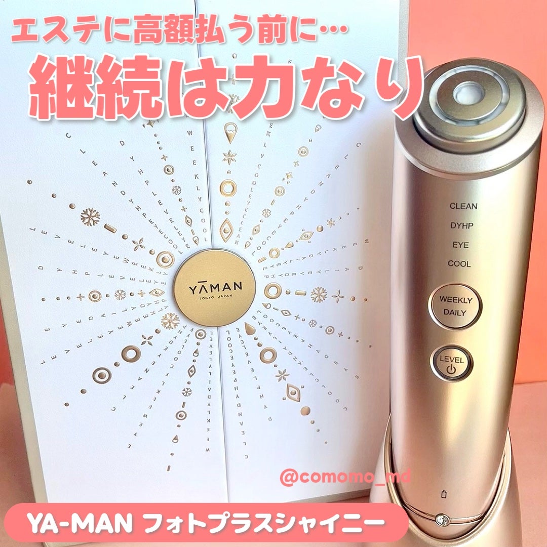 フォトプラス シャイニー/YA-MAN TOKYO JAPAN/美顔器・マッサージを使ったクチコミ(1枚目)