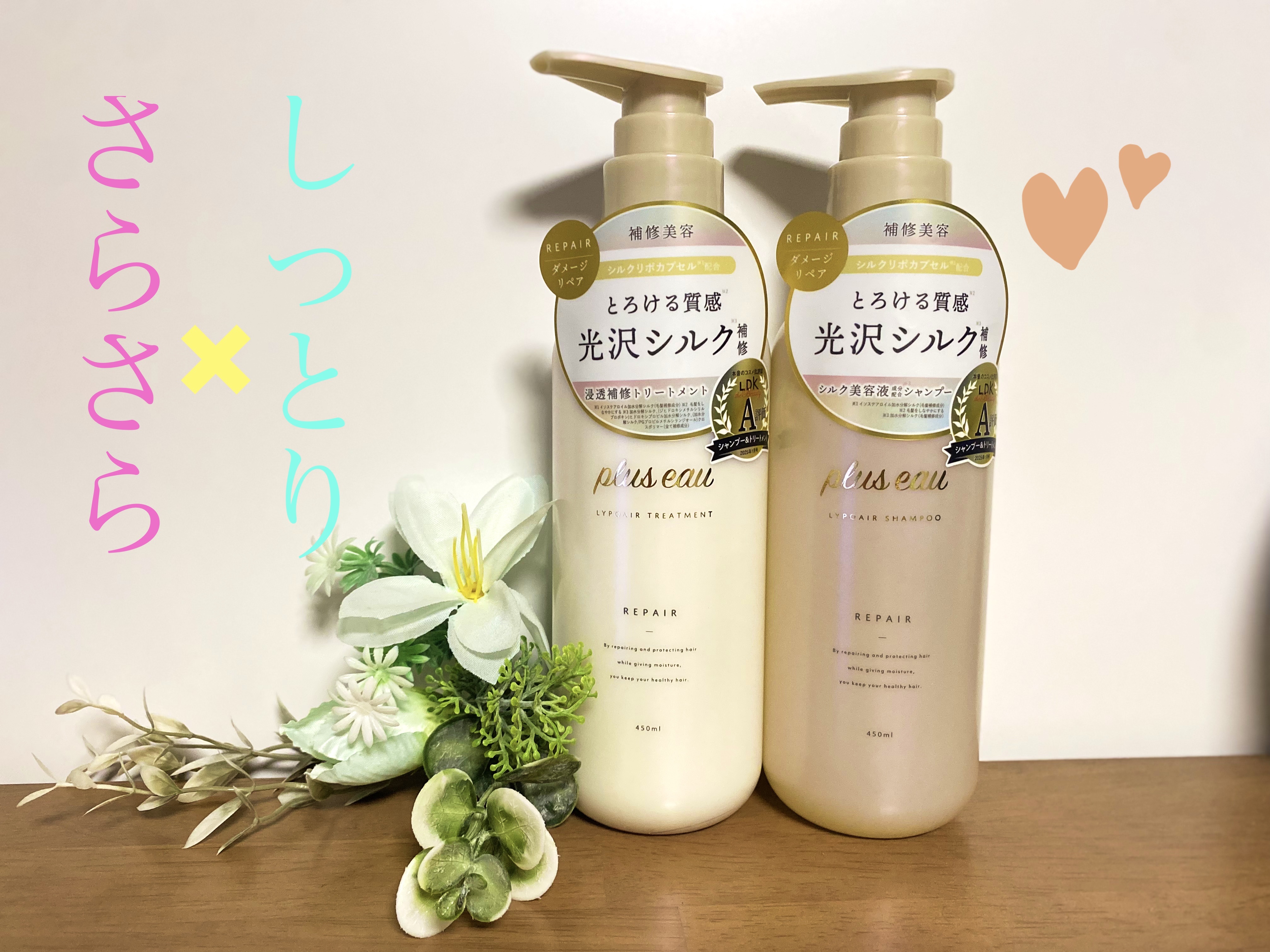 リポアシャンプー/リポアトリートメント/plus eau/市販シャンプーを使ったクチコミ（1枚目）