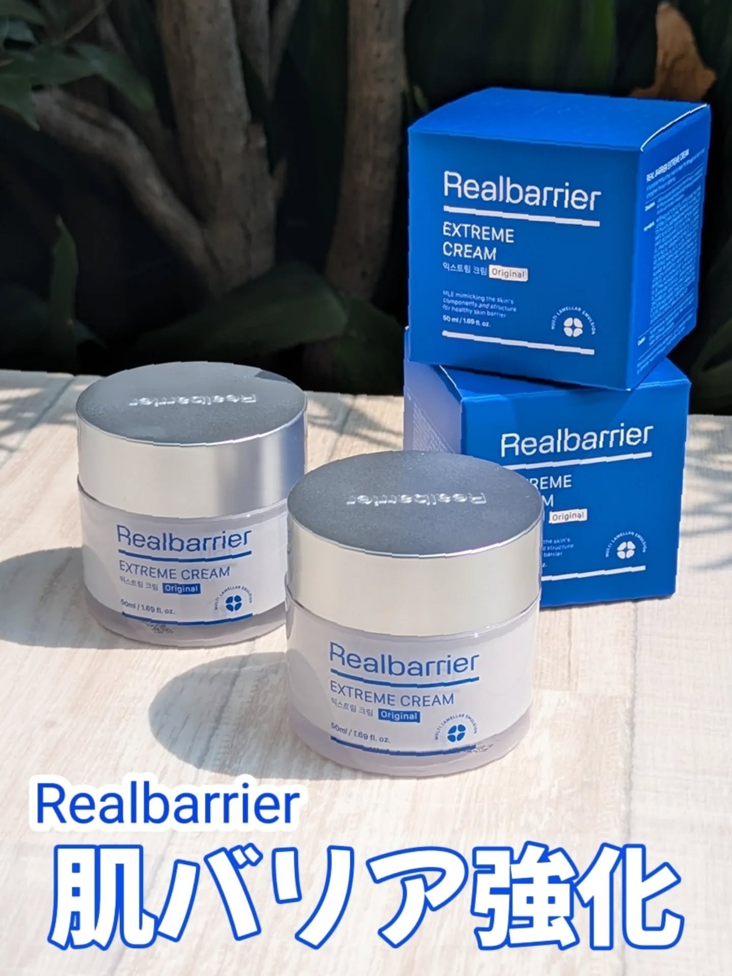 リアルバリア エクストリームクリーム オリジナル/Real Barrier/フェイスクリームを使ったクチコミ（1枚目）