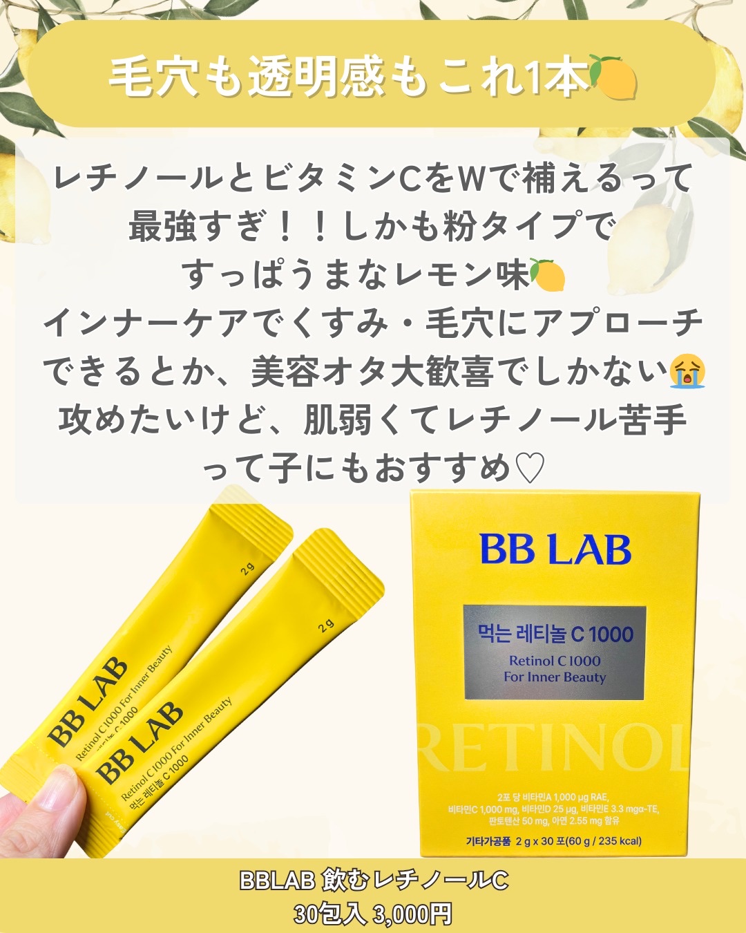 飲むレチノールC1000/BB LAB/美容サプリメントを使ったクチコミ（2枚目）