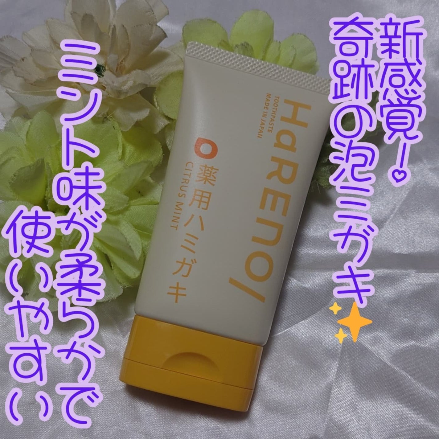 HaRENO/TOOTHPASTE 薬用ハミガキ/HaRENO/歯磨き粉を使ったクチコミ(1枚目)