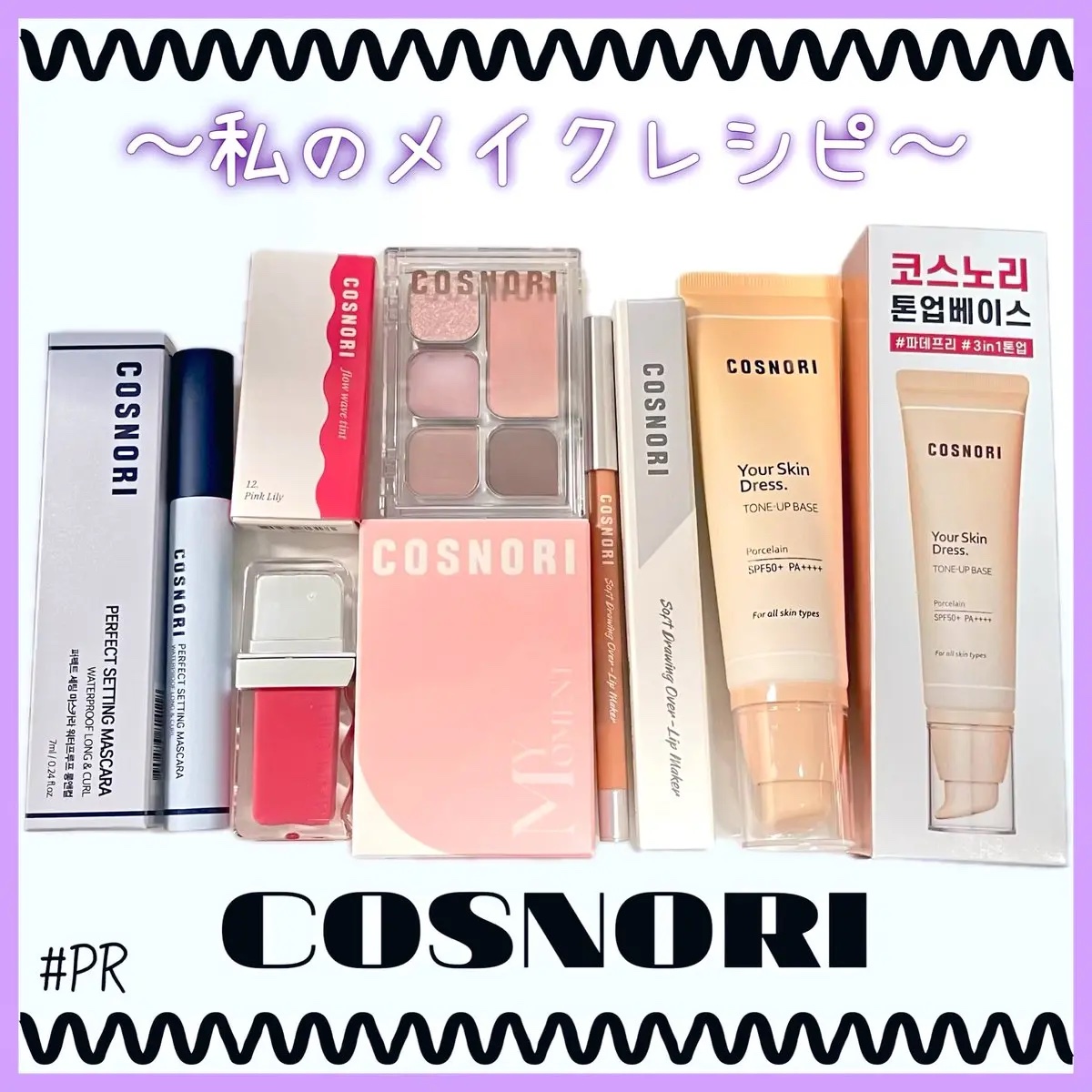 ユアースキンドレストーンアップベース/COSNORI/化粧下地を使ったクチコミ（1枚目）