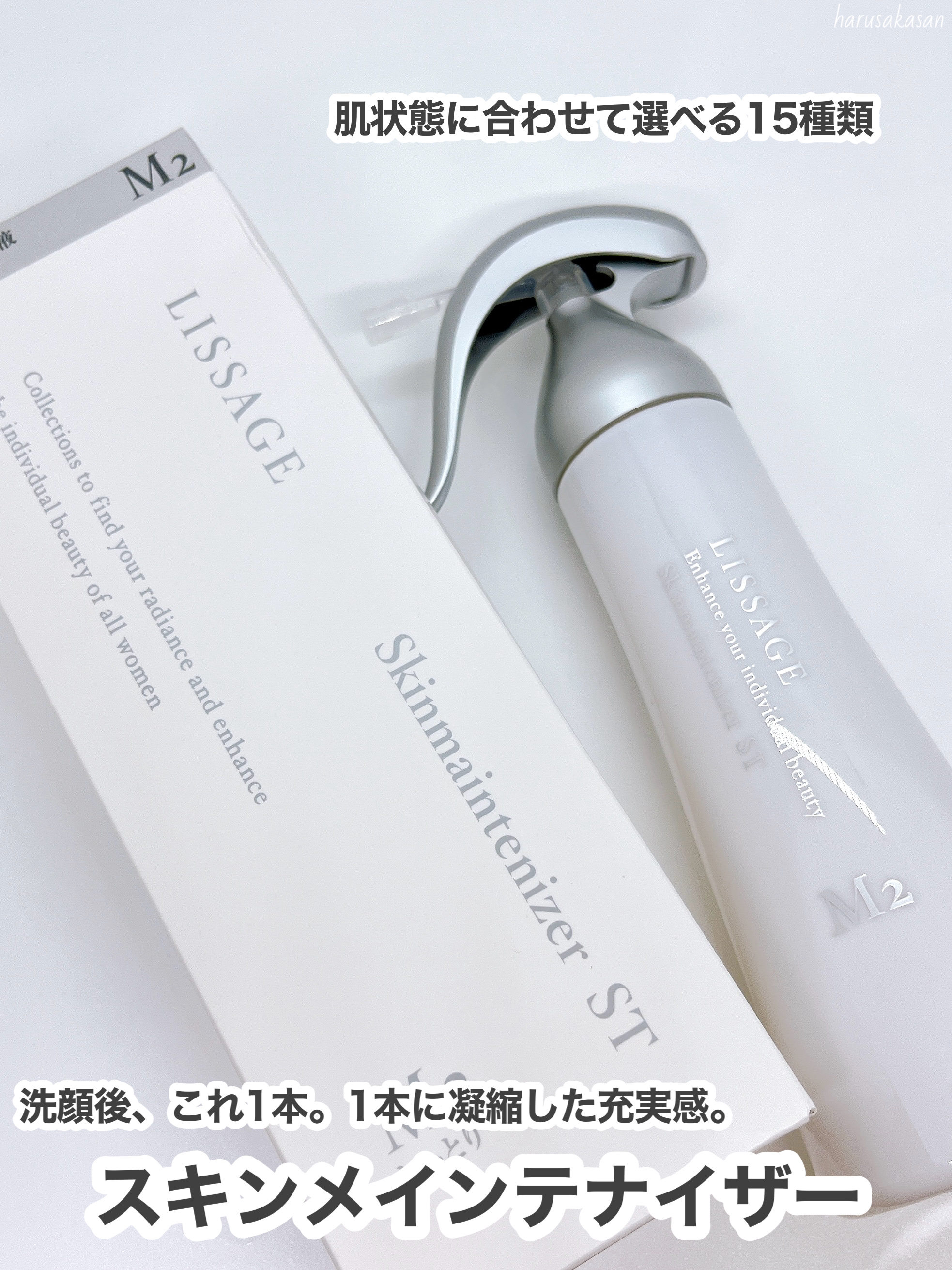 スキンメインテナイザー ST M2/リサージ/化粧水を使ったクチコミ（3枚目）