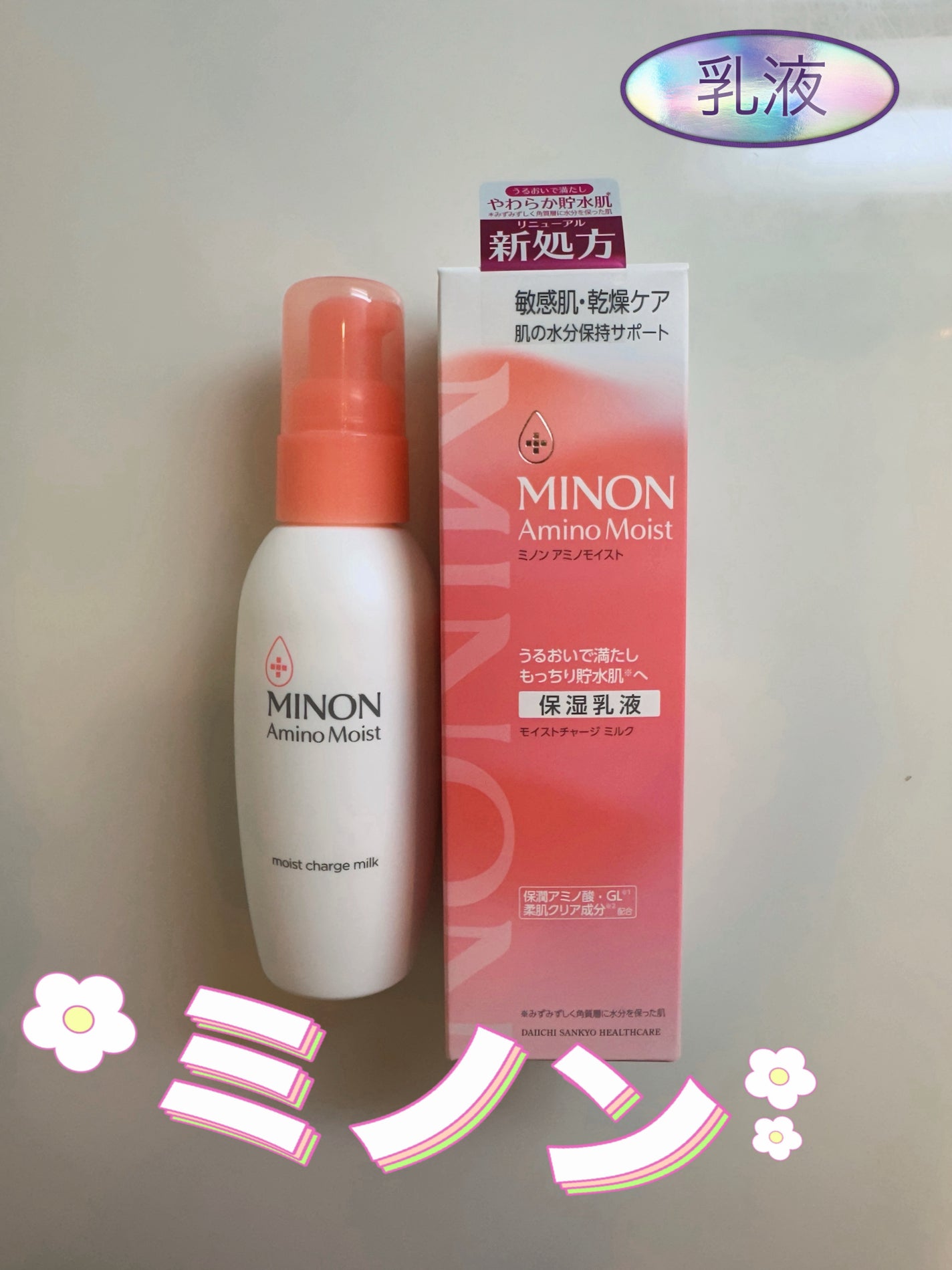 ミノン アミノモイスト モイストチャージ ミルク/ミノン/乳液を使ったクチコミ(1枚目)