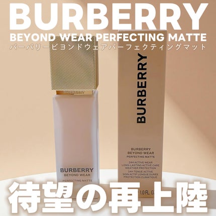 バーバリー ビヨンド ウェア パーフェクティング マット/Burberry Beauty/リキッドファンデーションを使ったクチコミ(1枚目)