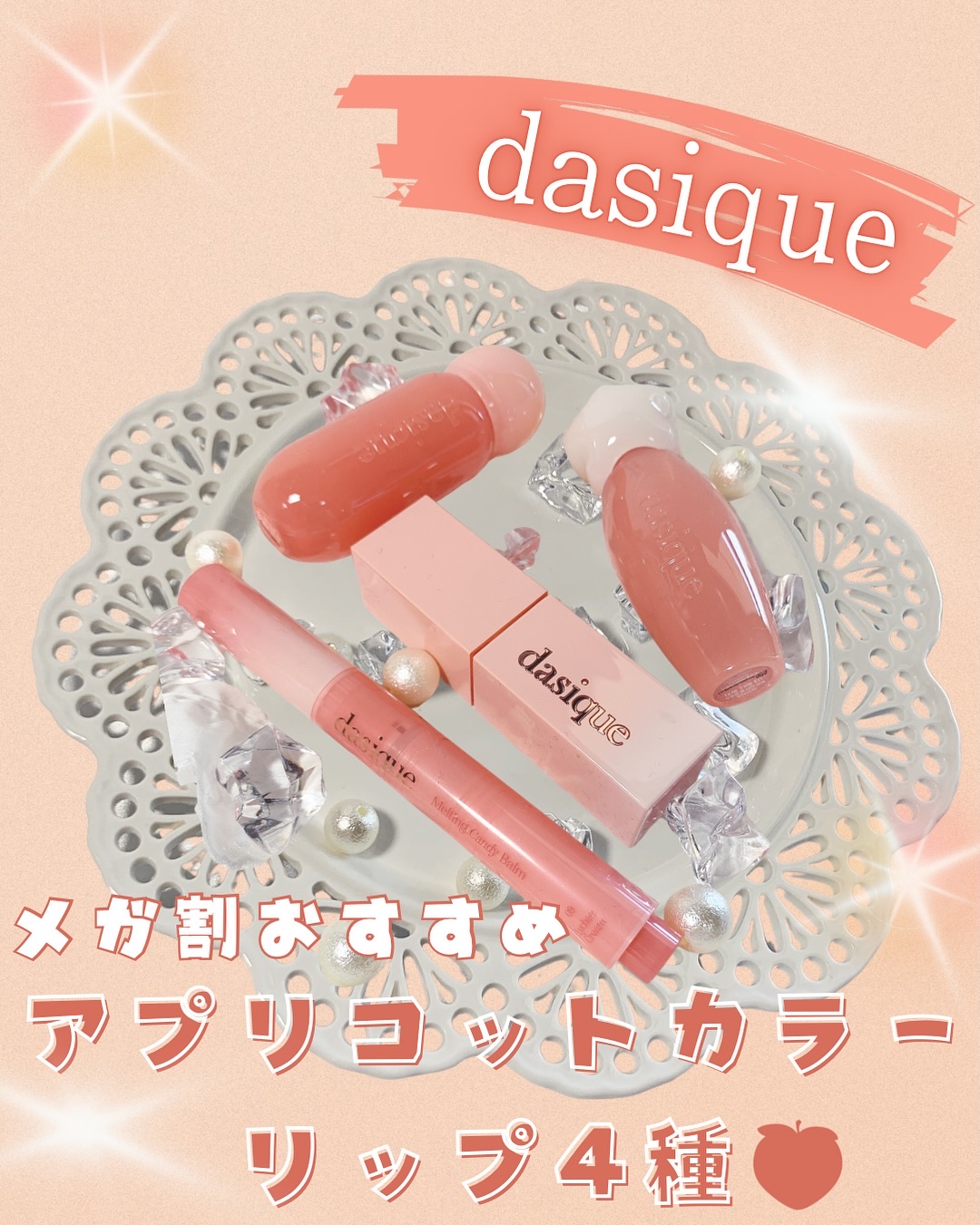 ジューシーデュイティント/dasique/リップティントを使ったクチコミ（1枚目）