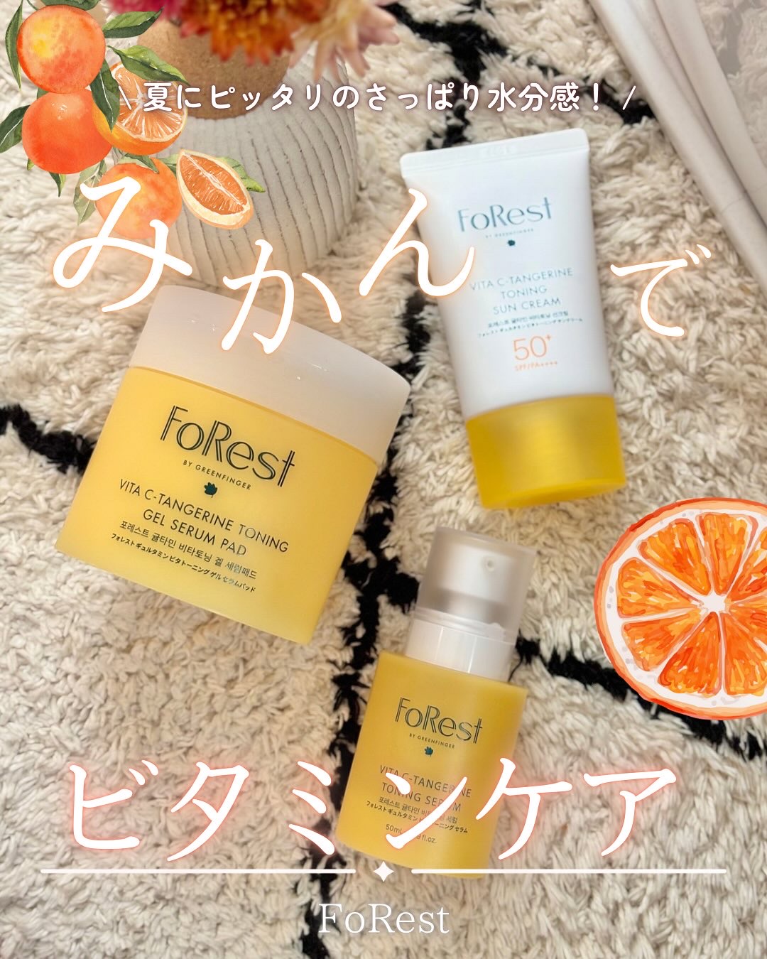 フォレストギュルタミンビタトーニングセラム/FoRest by Greenfinger/美容液を使ったクチコミ（1枚目）