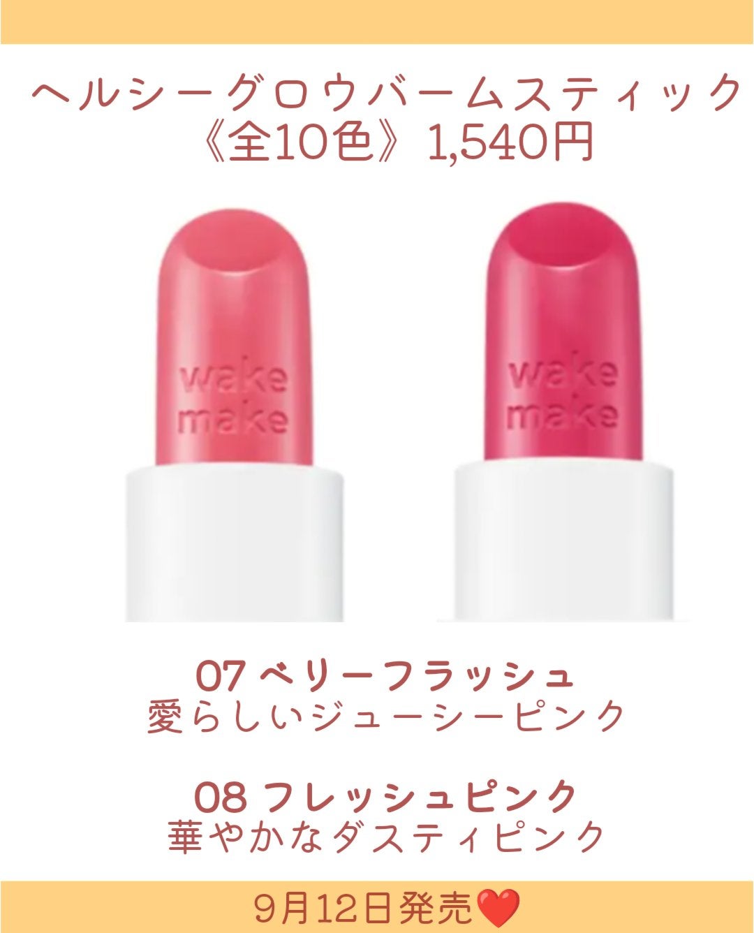 ヘルシーグロウバームスティック/wakemake/口紅を使ったクチコミ(6枚目)