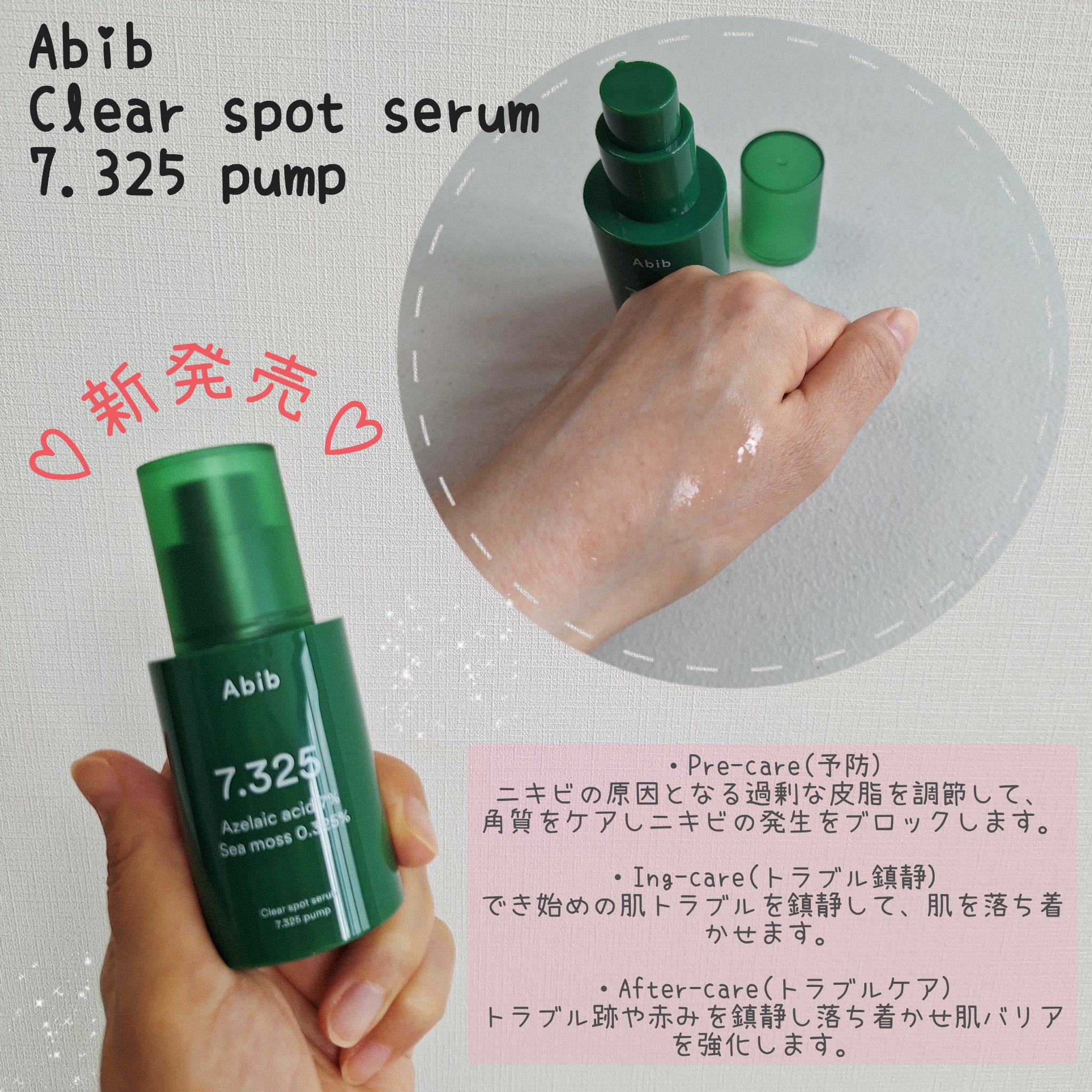 クリアスポットセラム7.325ポンプ/Abib /美容液を使ったクチコミ（2枚目）
