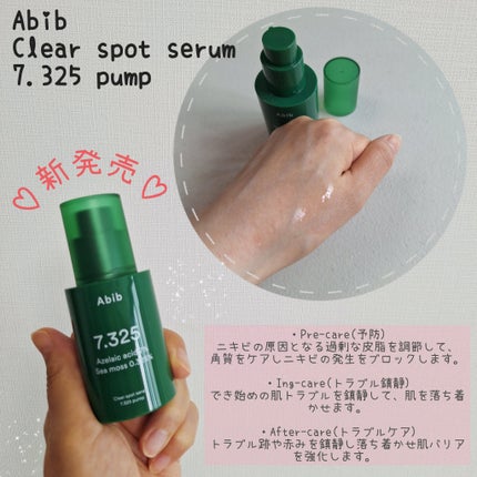 クリアスポットセラム7.325ポンプ/Abib /美容液を使ったクチコミ(2枚目)