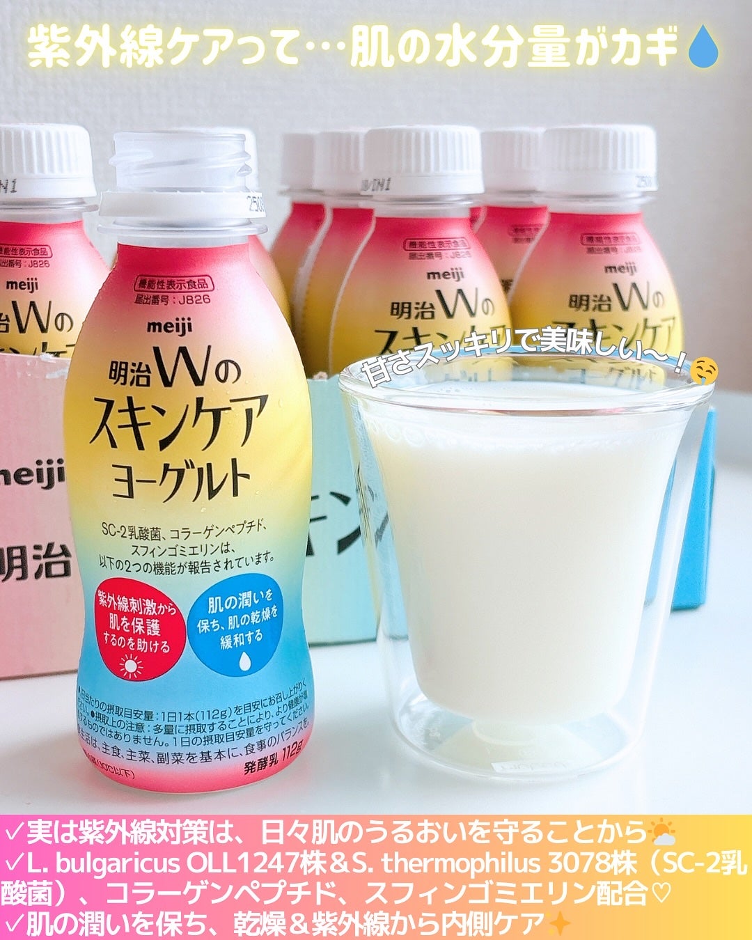 明治Wのスキンケアヨーグルト/明治/飲むヨーグルトを使ったクチコミ(2枚目)