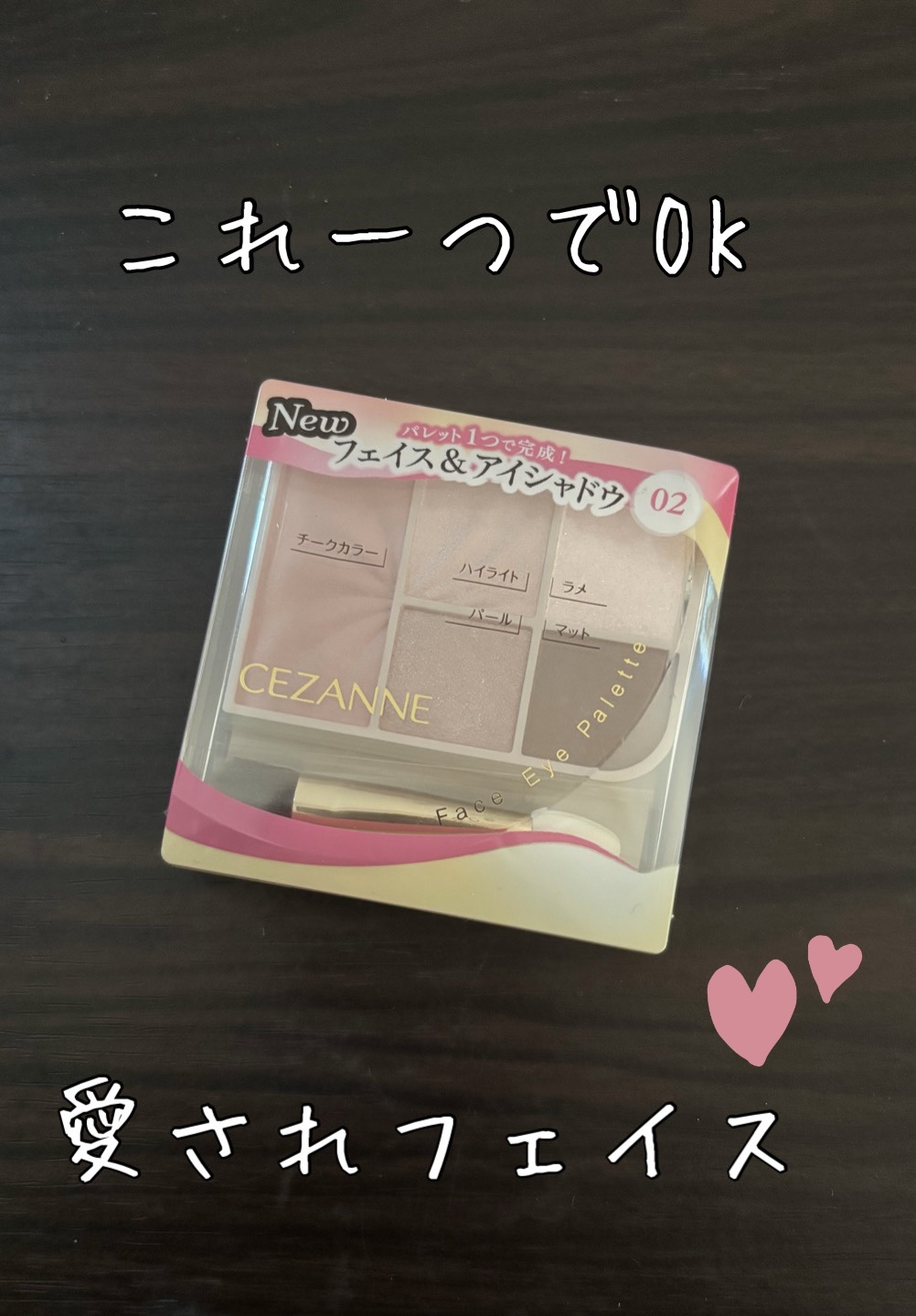 フェイスアイパレット/CEZANNE/アイシャドウを使ったクチコミ（1枚目）