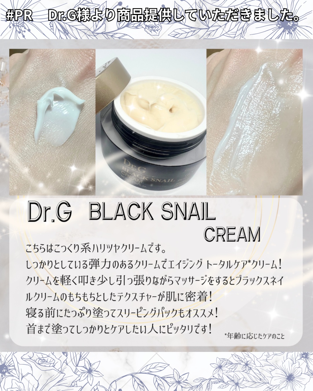 ブラックスネイル クリーム/Dr.G/フェイスクリームを使ったクチコミ（3枚目）