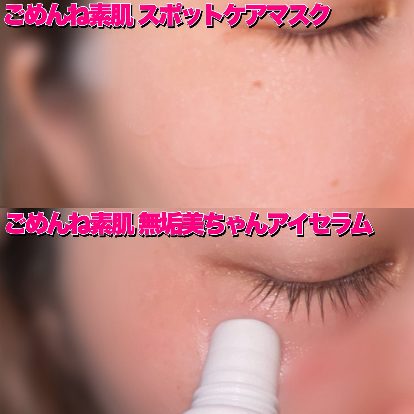 ごめんね素肌 無垢美ちゃんアイセラム/クリアターン/アイケア・アイクリームを使ったクチコミ(4枚目)