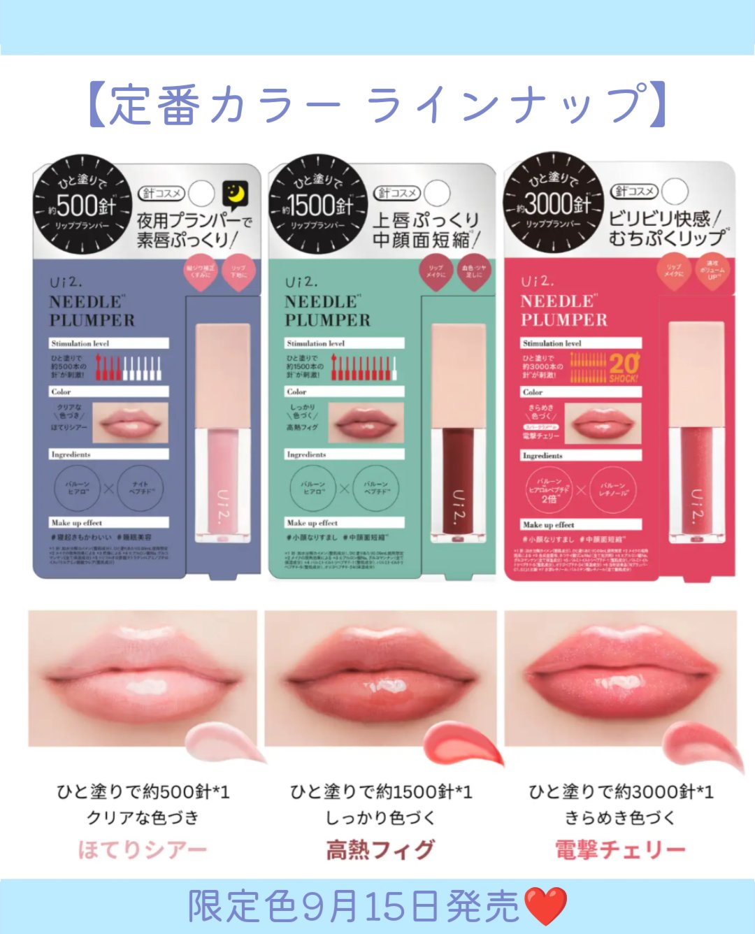 2025年秋新作リッププランパー】ニードルプランパー 爆弾ストロベリー