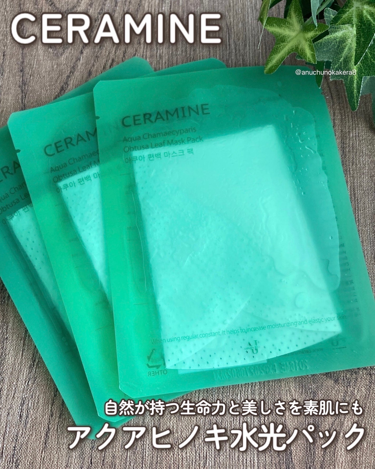 アクアヒノキ水光パック/CERAMINE/シートマスク・パックを使ったクチコミ(1枚目)