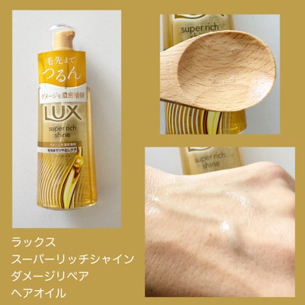 スーパーリッチシャイン ダメージリペア 補修シャンプー / 補修コンディショナー/LUX/市販シャンプーを使ったクチコミ(7枚目)