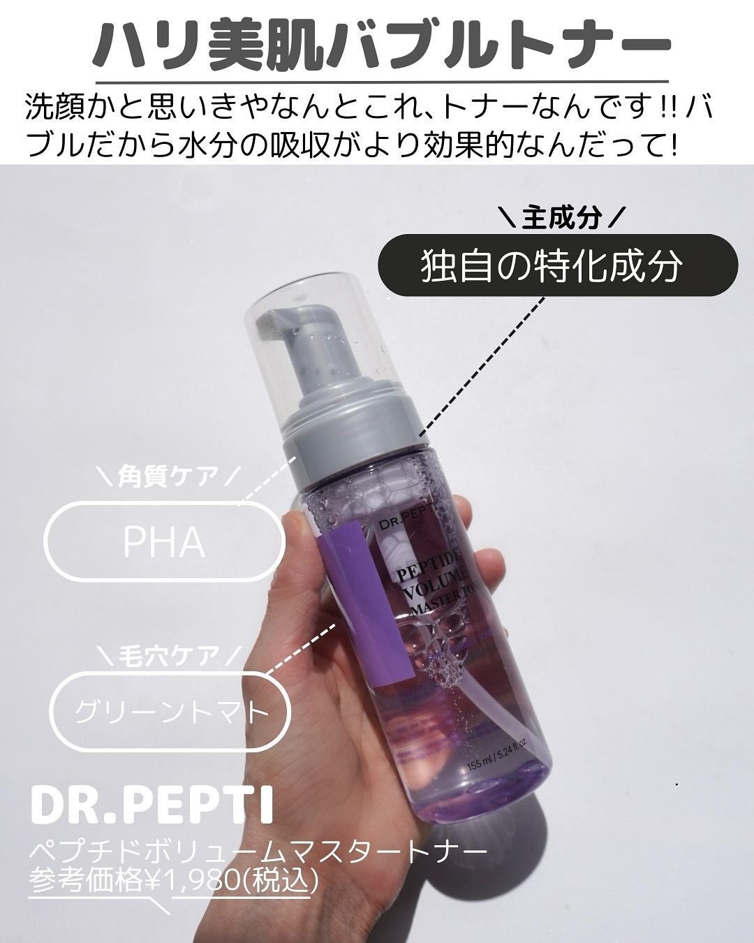 ペプチドボリュームマスタートナー/DR.PEPTI/ブースター・導入液を使ったクチコミ(3枚目)