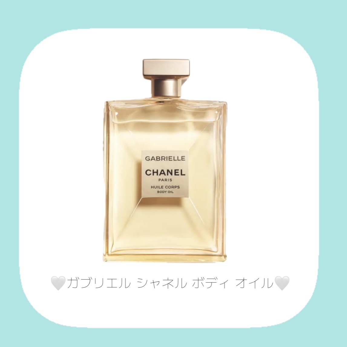 ガブリエル シャネル ボディ オイル/CHANEL/ボディオイルを使ったクチコミ（2枚目）