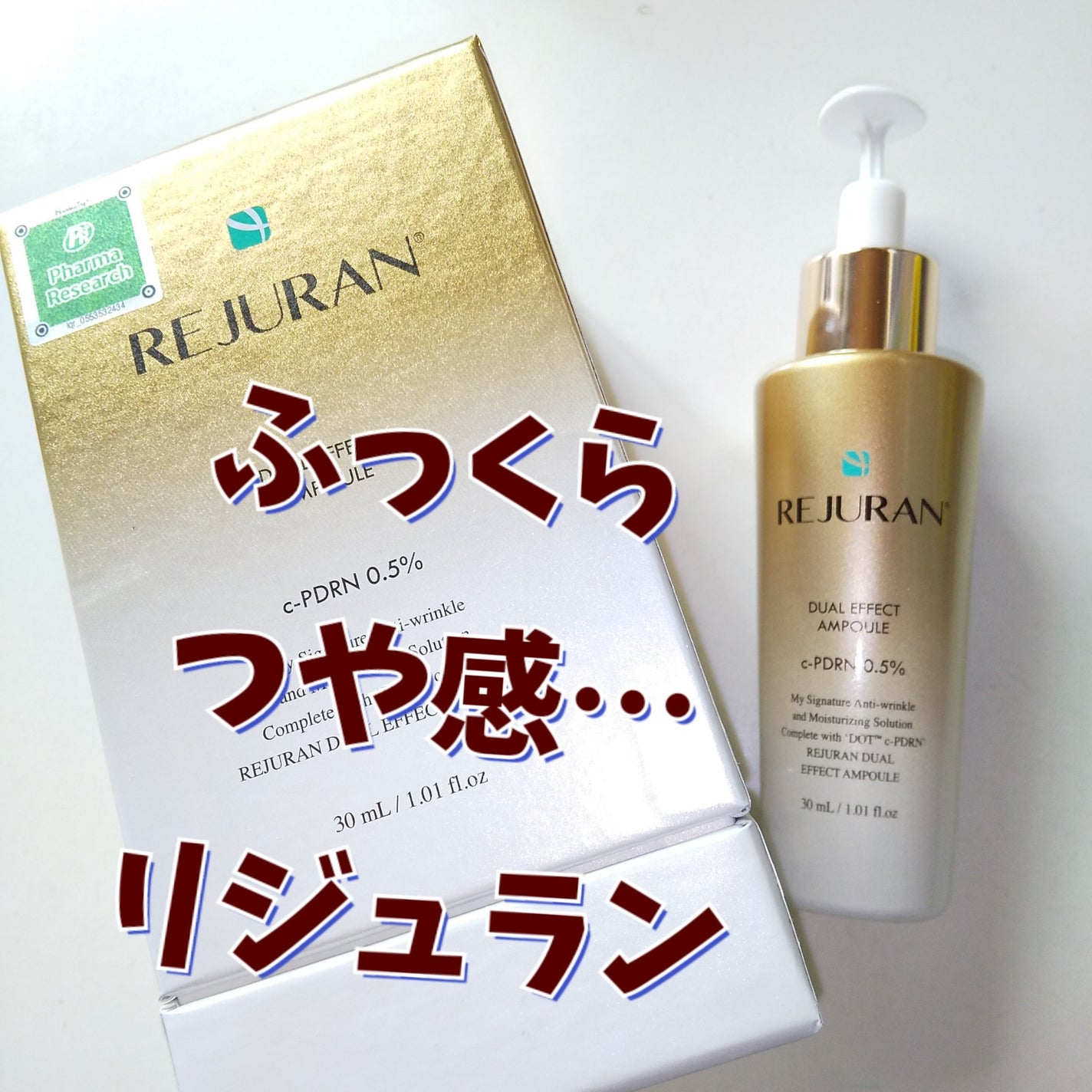 REJURAN デュアルエフェクトアンプル 30ml/REJURAN COSMETICS/美容液を使ったクチコミ(1枚目)