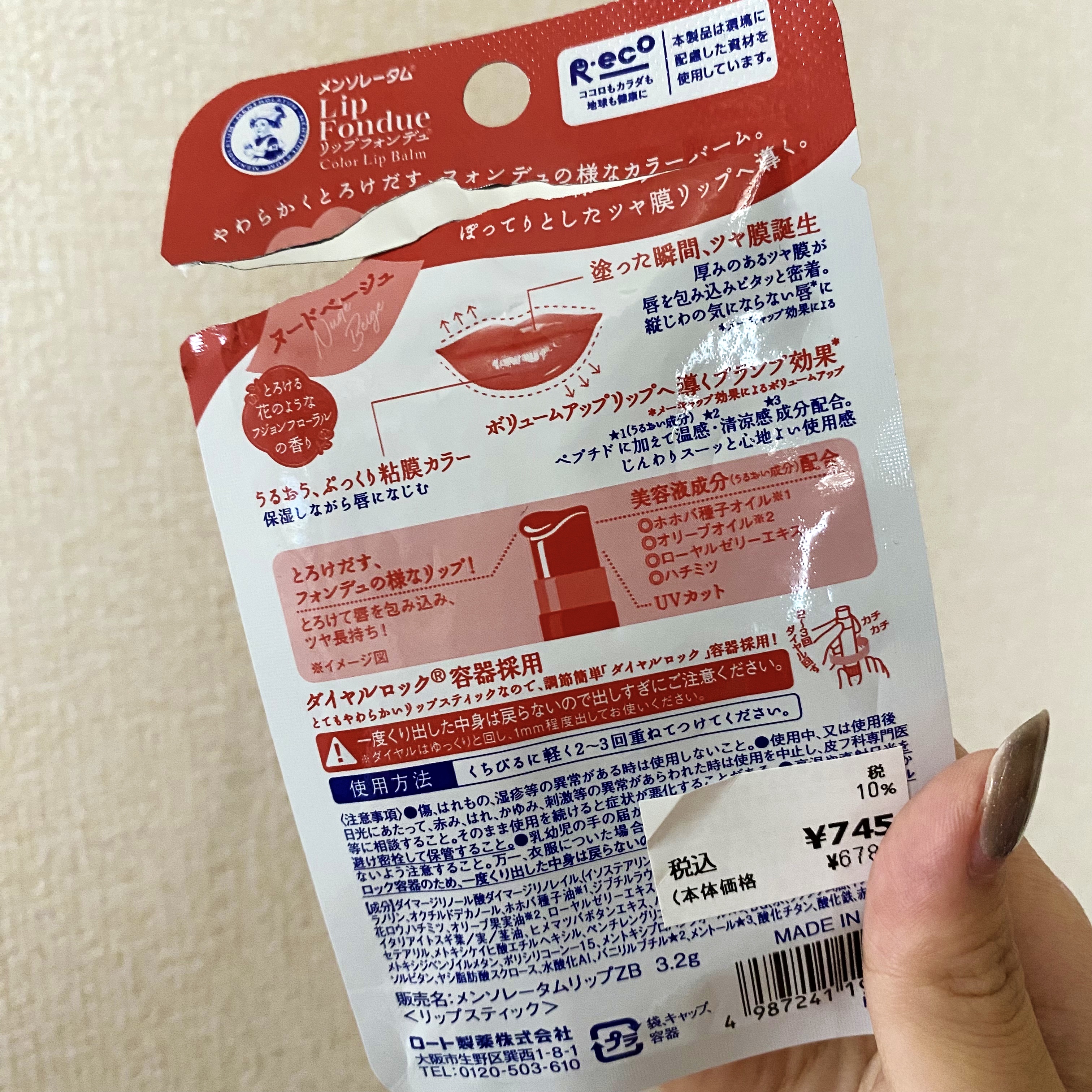 メンソレータム リップフォンデュ/メンソレータム/リッププランパーを使ったクチコミ（3枚目）