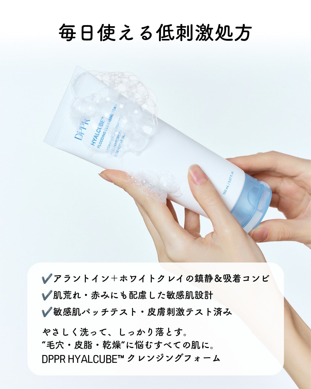 DPPR公式アカウント on LIPS 「🫧DPPRHYALCUBE™クレンジングフォーム「さっぱり落ち..」(4枚目)