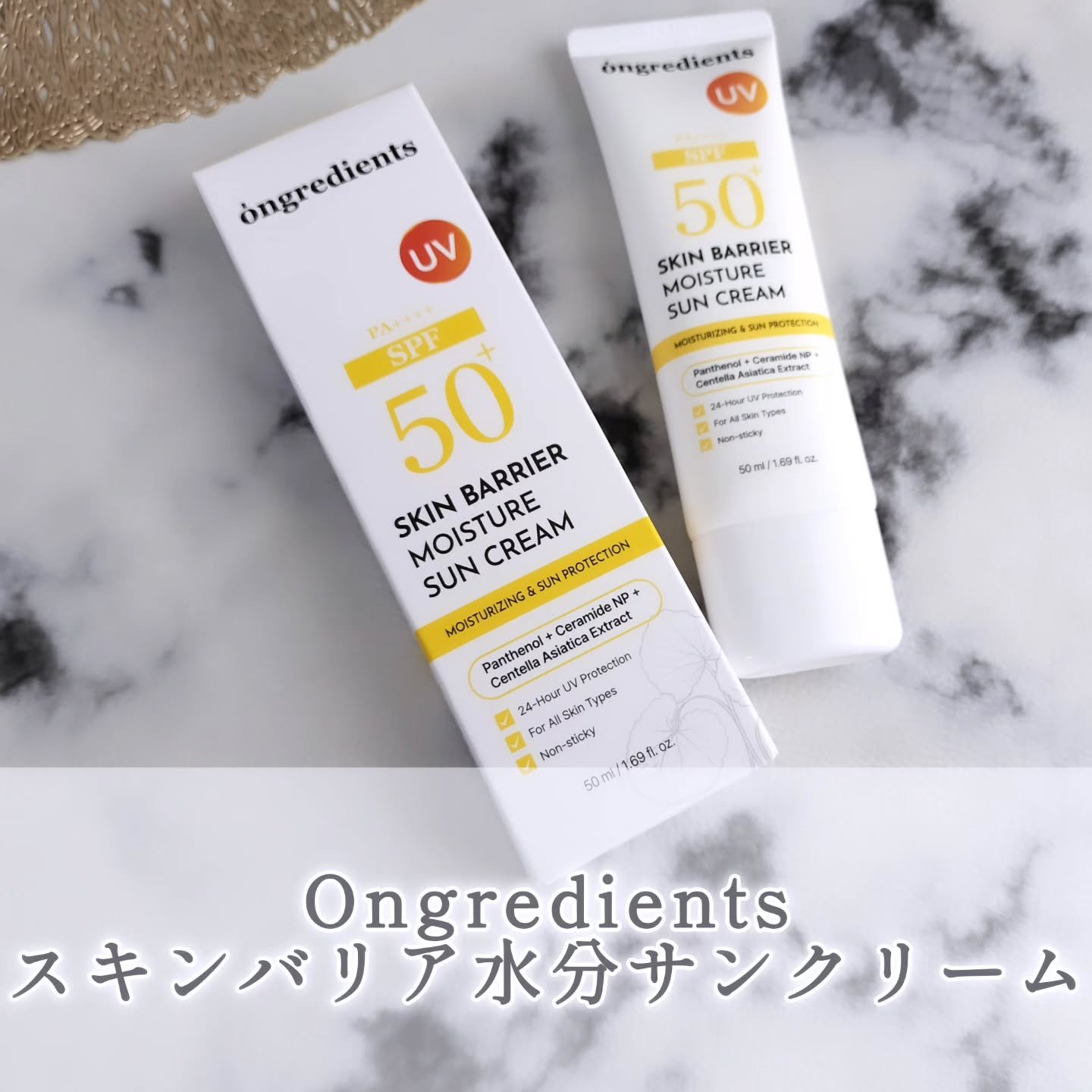 スキンバリアモイスチャーサンクリーム/Ongredients/日焼け止めクリームを使ったクチコミ（1枚目）