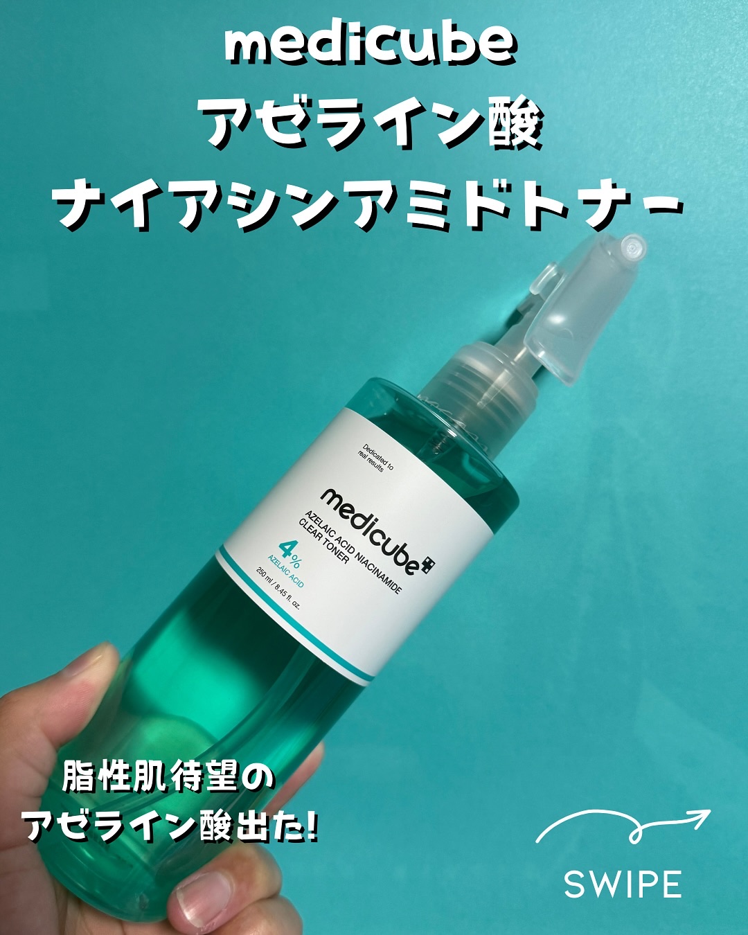 アゼライン酸ナイアシンアミドクリアトナー/MEDICUBE/化粧水を使ったクチコミ（1枚目）