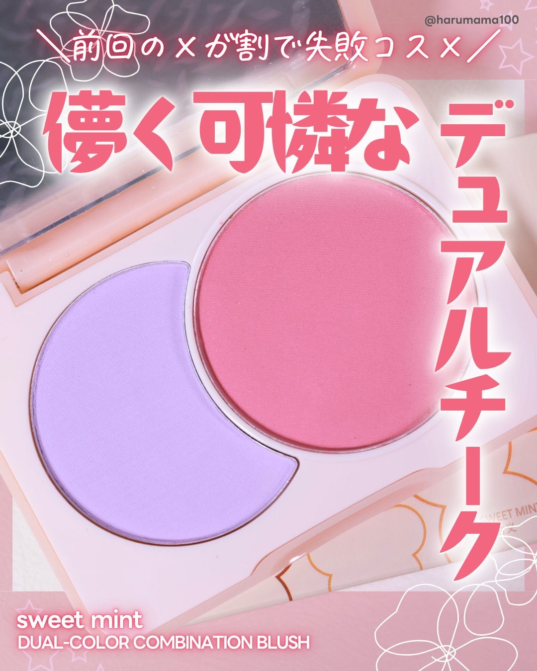 DUAL-COLOR COMBINATION BLUSH sweet mint