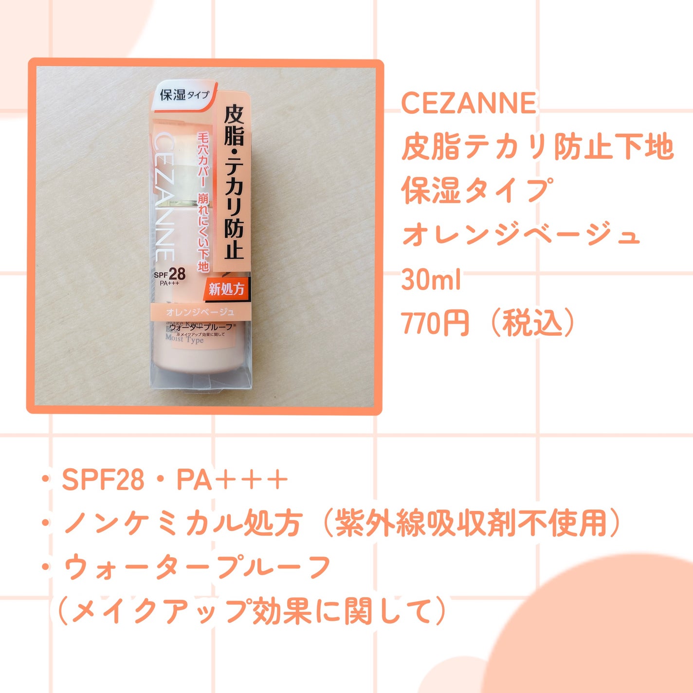 皮脂テカリ防止下地 保湿タイプ/CEZANNE/化粧下地を使ったクチコミ(2枚目)