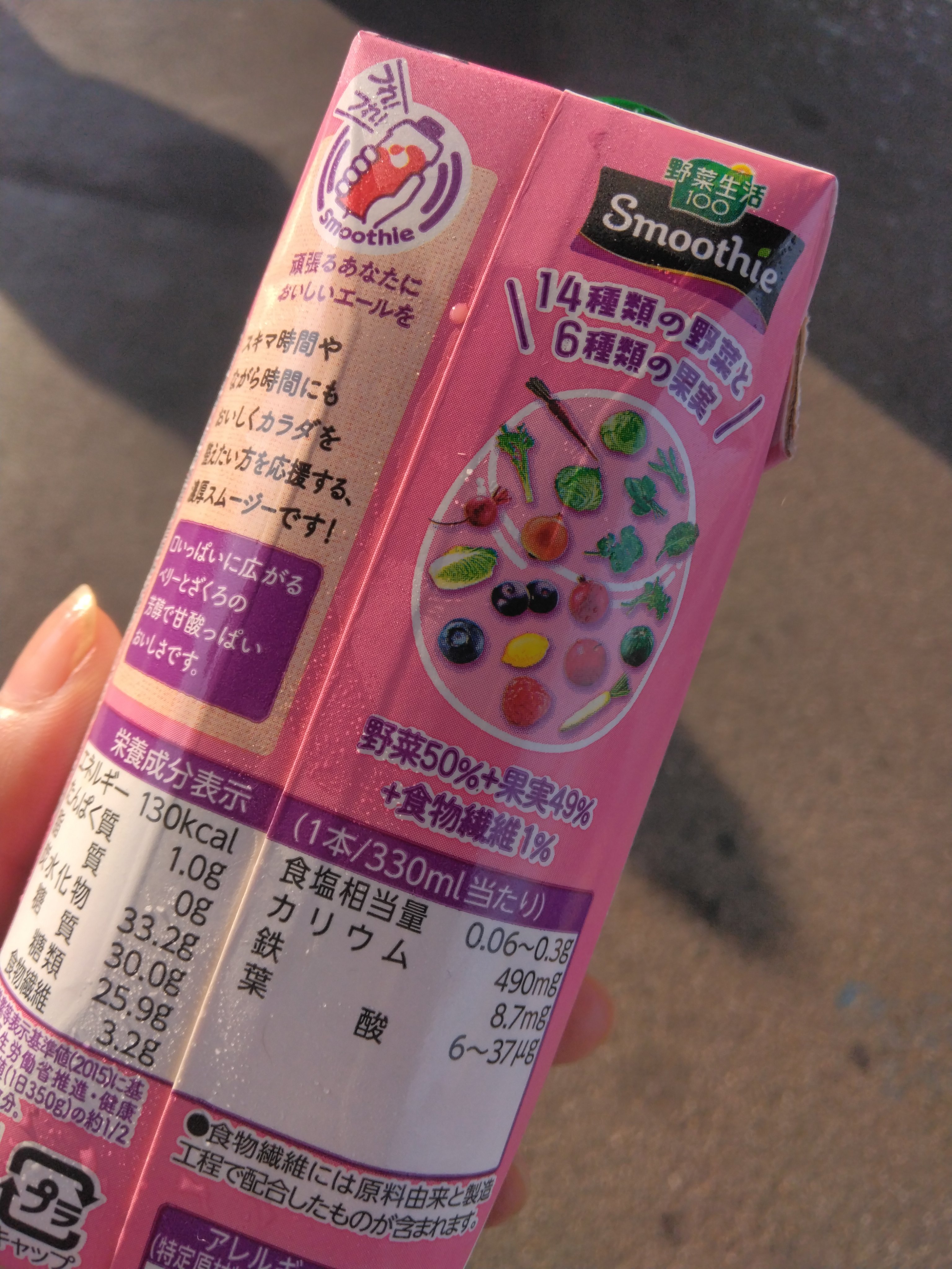 野菜生活100 Smoothieベリー＆ざくろ/カゴメ/野菜ジュースを使ったクチコミ（2枚目）