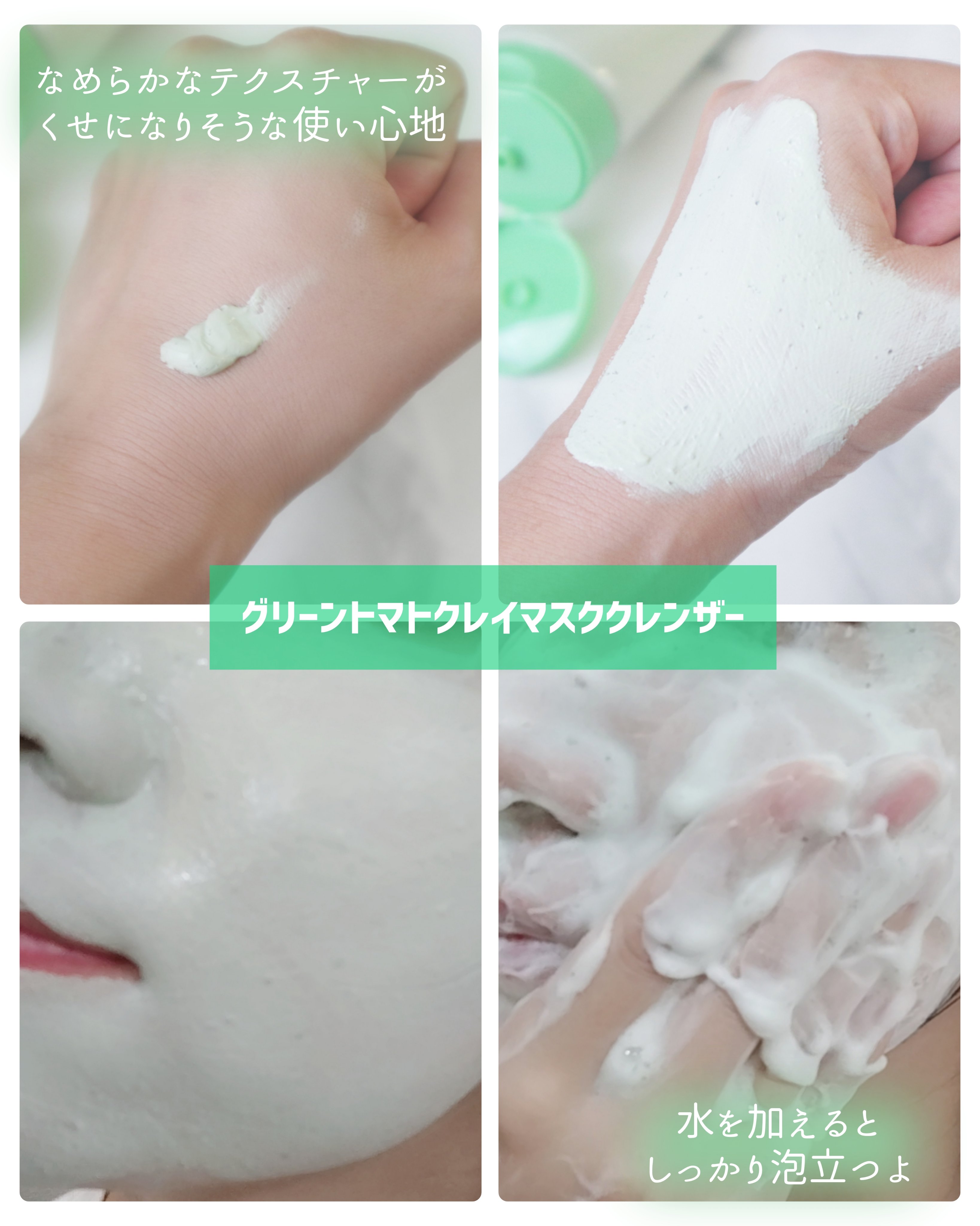 グリーントマトクレイマスククレンザー/FULLY/洗い流すパック・マスクを使ったクチコミ（2枚目）