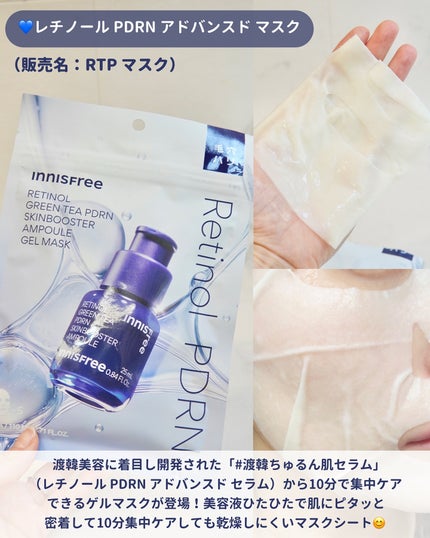 レチノール PDRN アドバンスド セラム/innisfree/美容液を使ったクチコミ(4枚目)